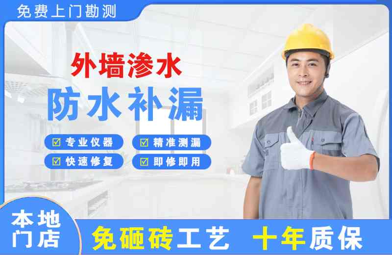云梦外墙渗水维修