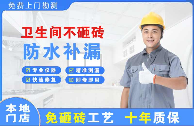 云梦卫生间不砸砖修补漏水